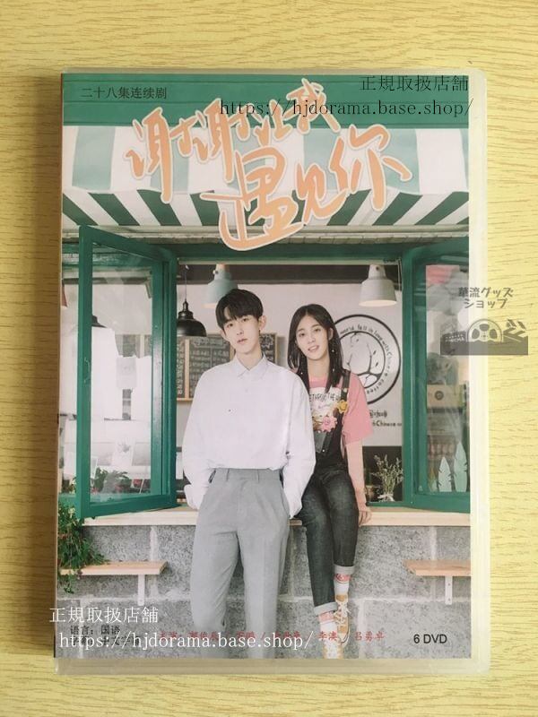 中国ドラマ「謝謝譲我遇見袮」DVD-BOX Emperors Me 郭俊辰 万鵬 全話 中国盤