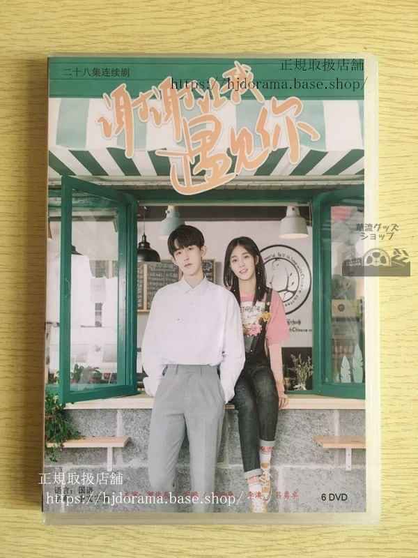 中国ドラマ「謝謝譲我遇見袮」DVD-BOX Emperors Me 郭俊辰 万鵬 全話 中国盤