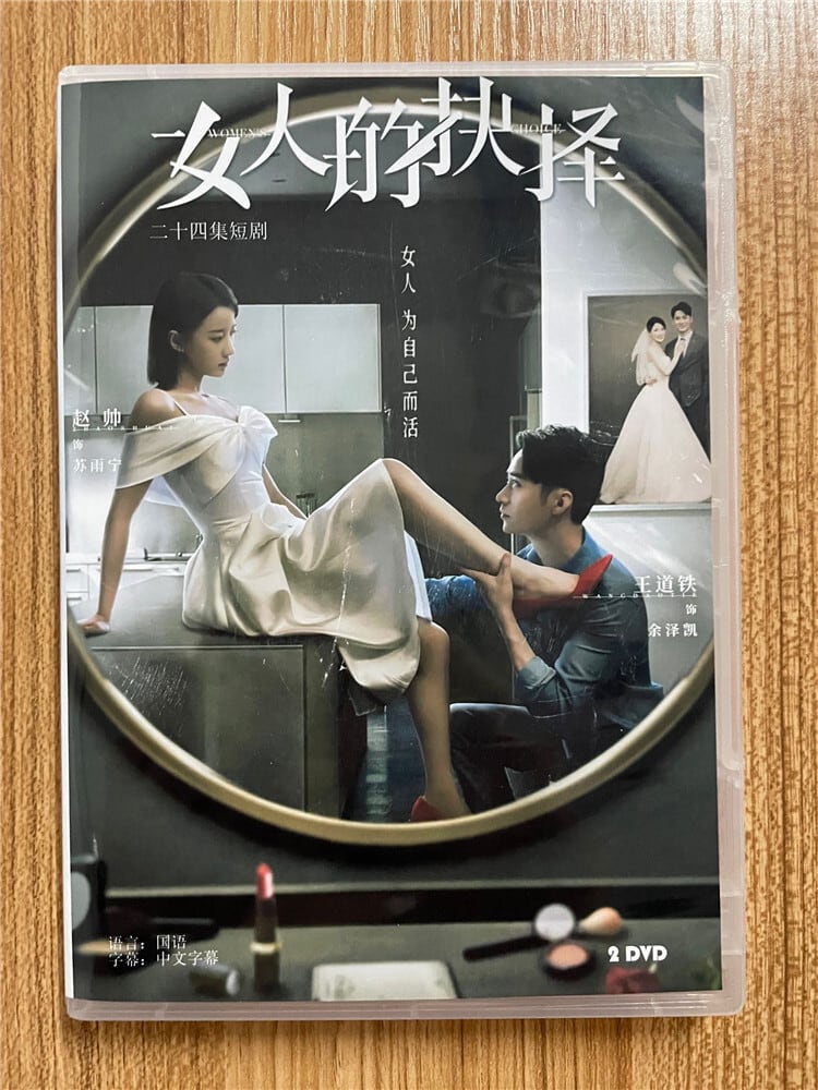 中国ドラマ「女人的抉?」2023DVD-BOX 全話 中国盤