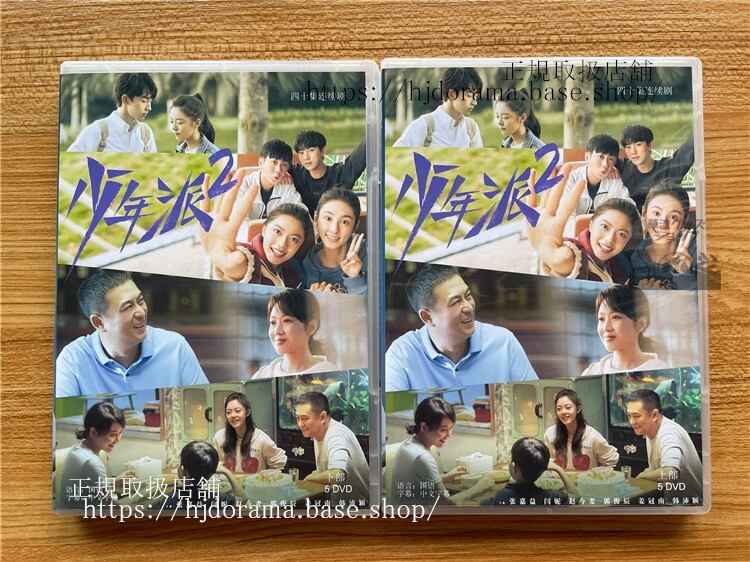 中国ドラマ 「少年派」2(Growing Pain)DVD-BOX 全話 中国盤