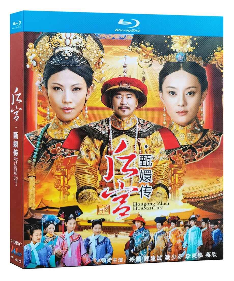 中国ドラマ 宮廷の諍い女 ブルーレイ スン・リー(甄?)、ラン・シー(沈眉荘)、タオ・シンラン(安陵容)海外盤正規品1080P