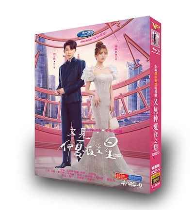 日本語字幕無し 中国ドラマ「又見仲夏夜之星」DVD 全話収録 中国版