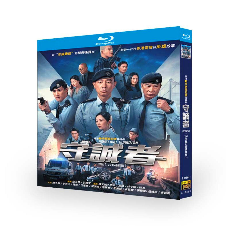 中国ドラマ「守诚者 / 守誠者」日本語字幕付きブルーレイ3 枚組