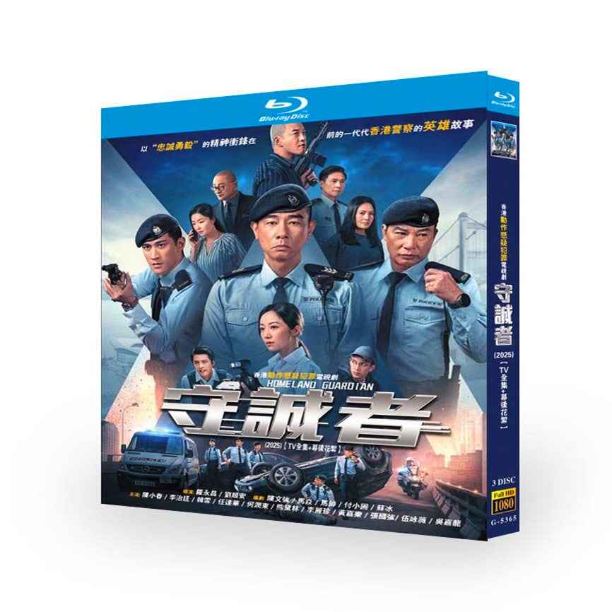 中国ドラマ「守诚者 / 守誠者」日本語字幕付きブルーレイ3 枚組