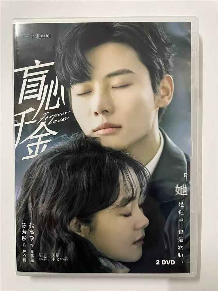 中国ドラマfoeverlove(盲心千金)2023 DVD-BOX 全話 中国盤