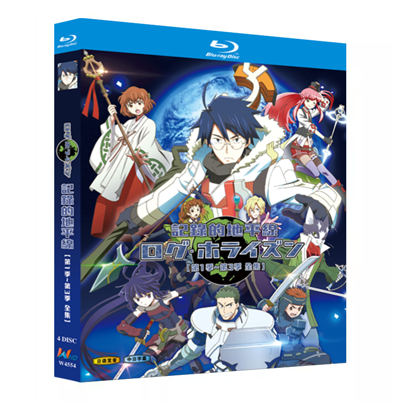アニメ「ログ・ホライズン シリーズ1-3」日本語字幕ブルーレイBOX4枚組-華流グッズストア