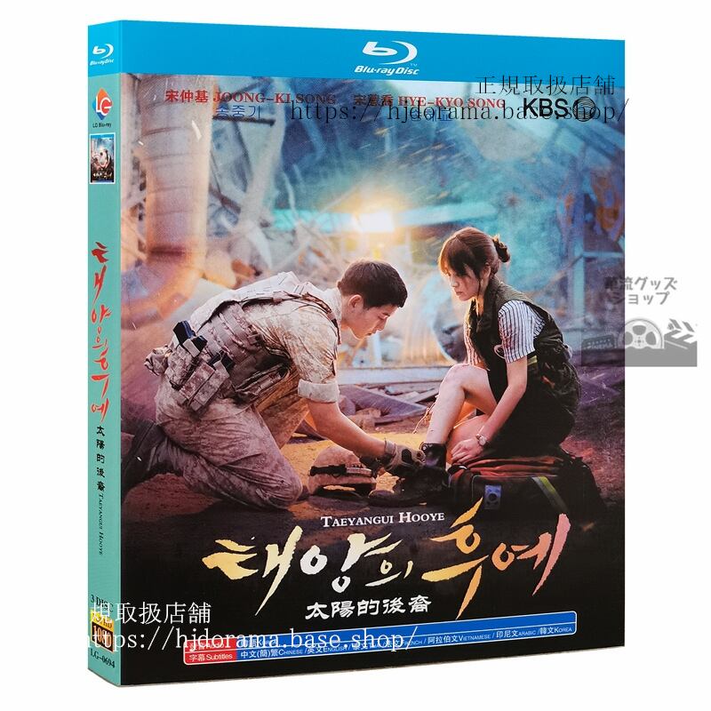 韓国ドラマ「太陽の末裔」: ??? ??英: Descendants of the Sun)ブルーレイ 高画質 全話 海外盤正規品-華流グッズストア