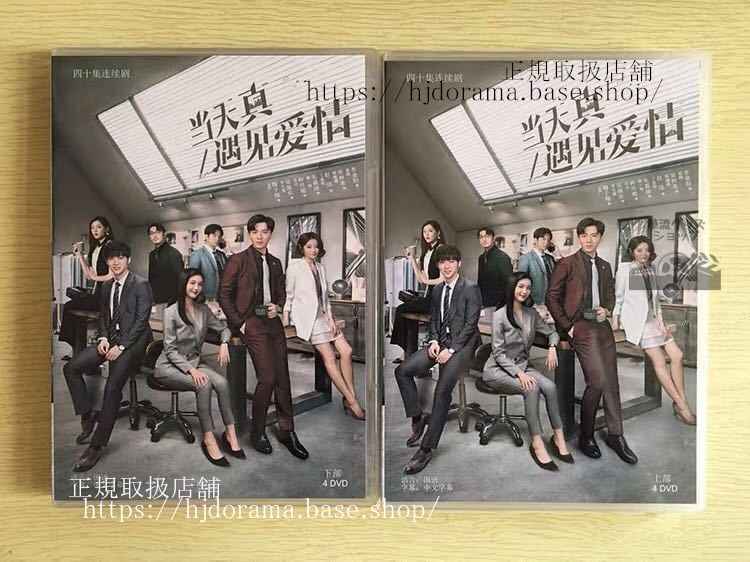 中国ドラマ 「当天真遇見愛情」DVD-BOX 魏千翔 ウェイチェンシャン 呉施楽Really Meet Love That Day 全話 中国盤