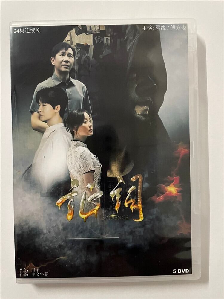中国ドラマ「証?」 2023 DVD-BOX 全話 中国盤