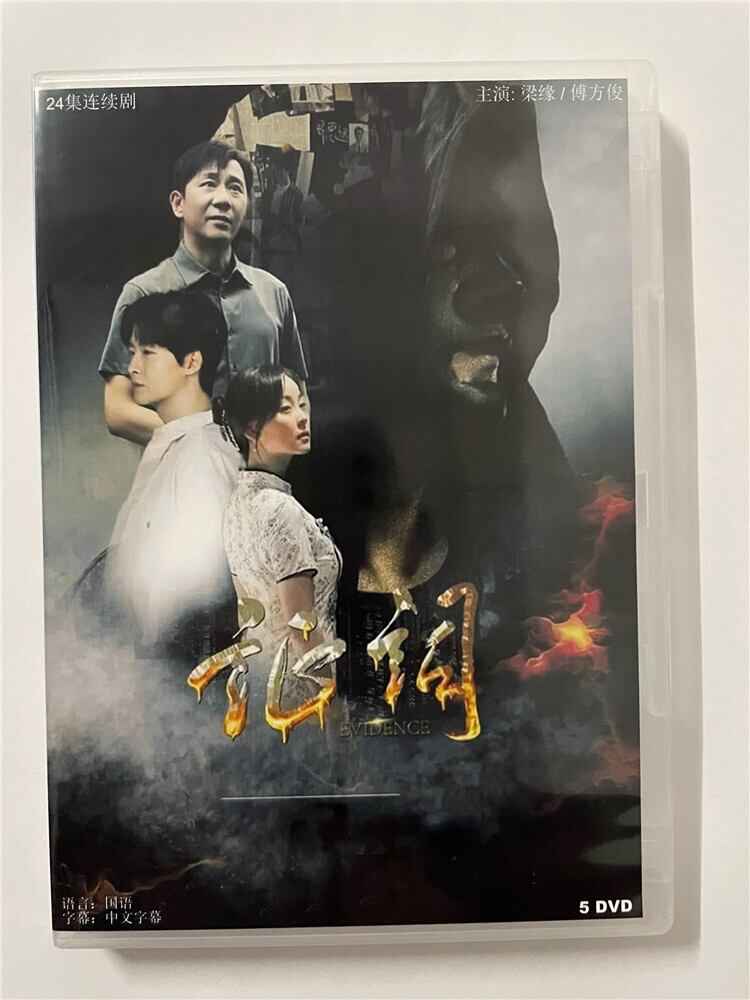 中国ドラマ「証?」 2023 DVD-BOX 全話 中国盤