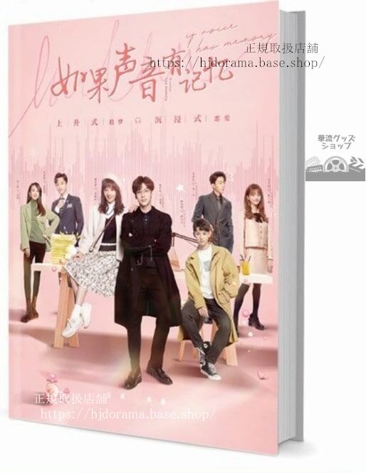 写真集ドラマ『如果聲音有記憶』魏哲鳴 潘美燁 張舒淪 宋芳園 趙奐然 写真集1冊 A4ポスター4枚 LOMOカード10枚