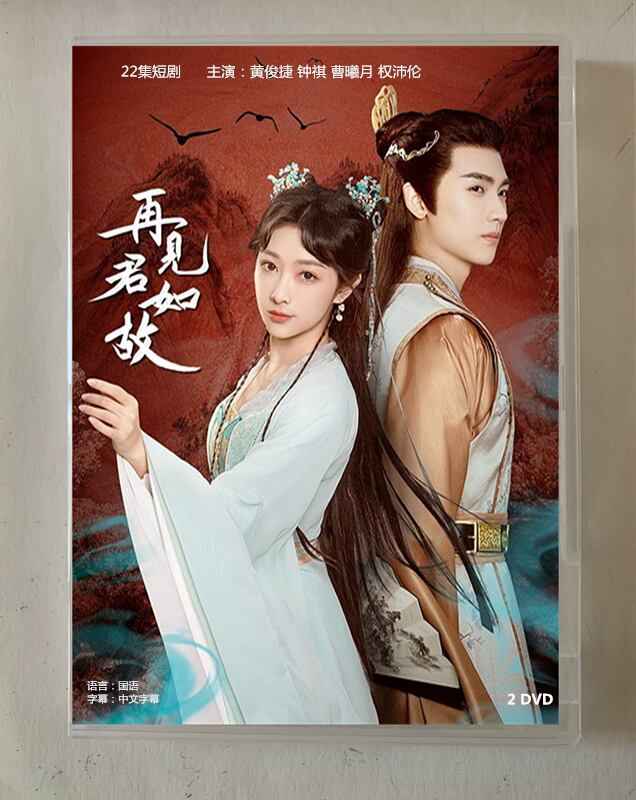 中国ドラマ「再?君如故」2023 DVD-BOX 全話 中国盤
