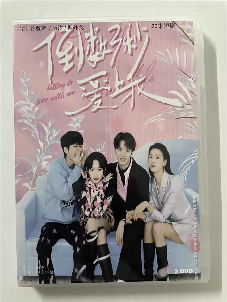 中国ドラマ 《倒数三秒?上我 》 2023 DVD-BOX 全話 中国盤
