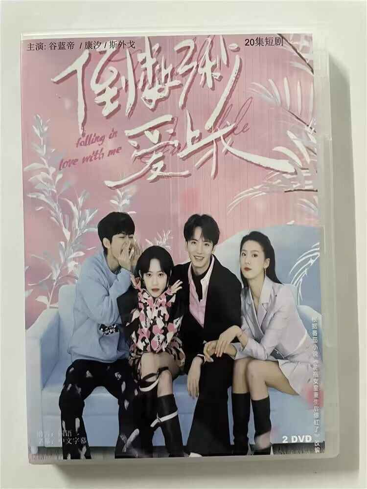 中国ドラマ 《倒数三秒?上我 》 2023 DVD-BOX 全話 中国盤