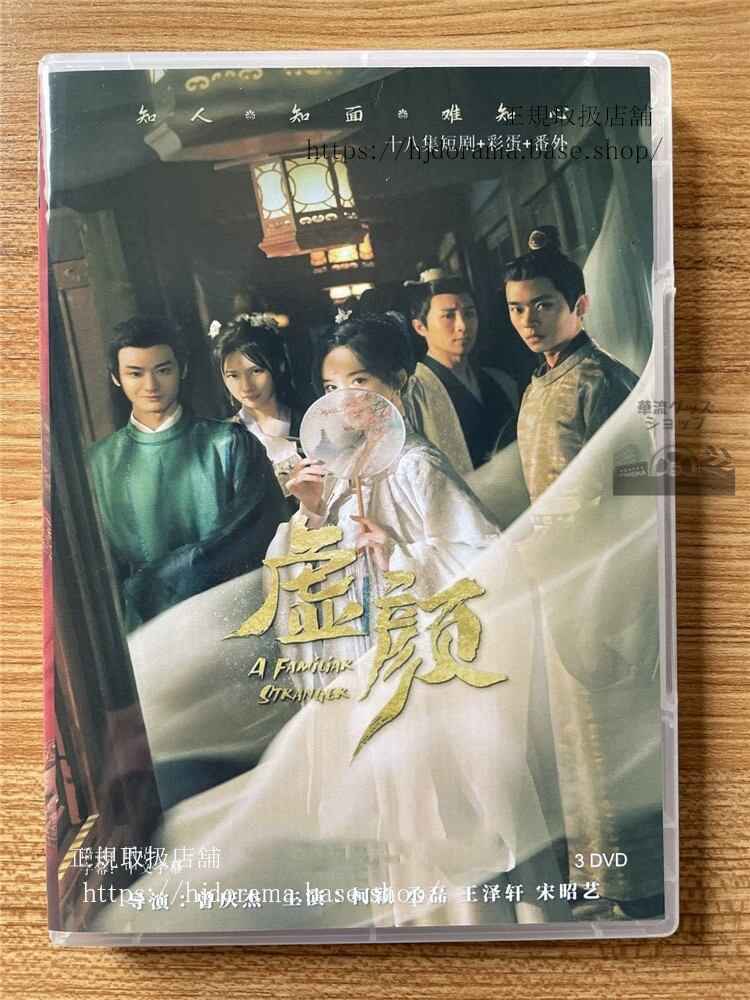 中国ドラマ 虚?2022 DVD 全話 海外盤