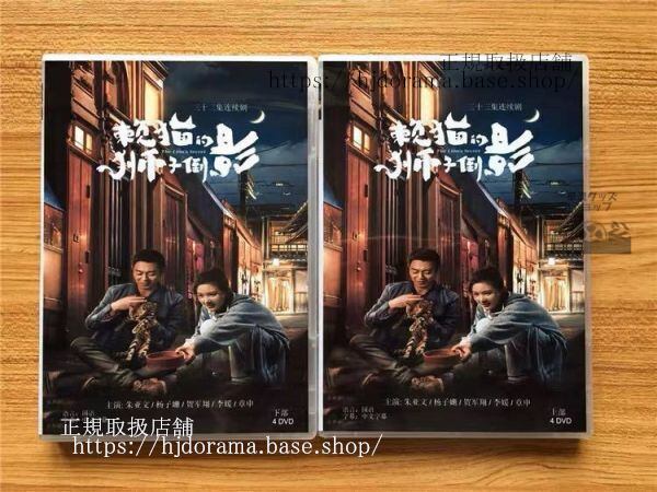 中国ドラマ「賴猫的獅子倒影」DVD-BOX 朱亜文 チュウヤーウェン 楊子 ヤンズーシャンThe Lion s Secret華流ドラマ
