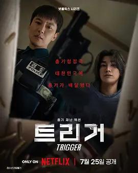 韓国ドラマ「トリガー ニュースの裏側」日本語字幕付きブルーレイBOX2 枚組-華流グッズストア
