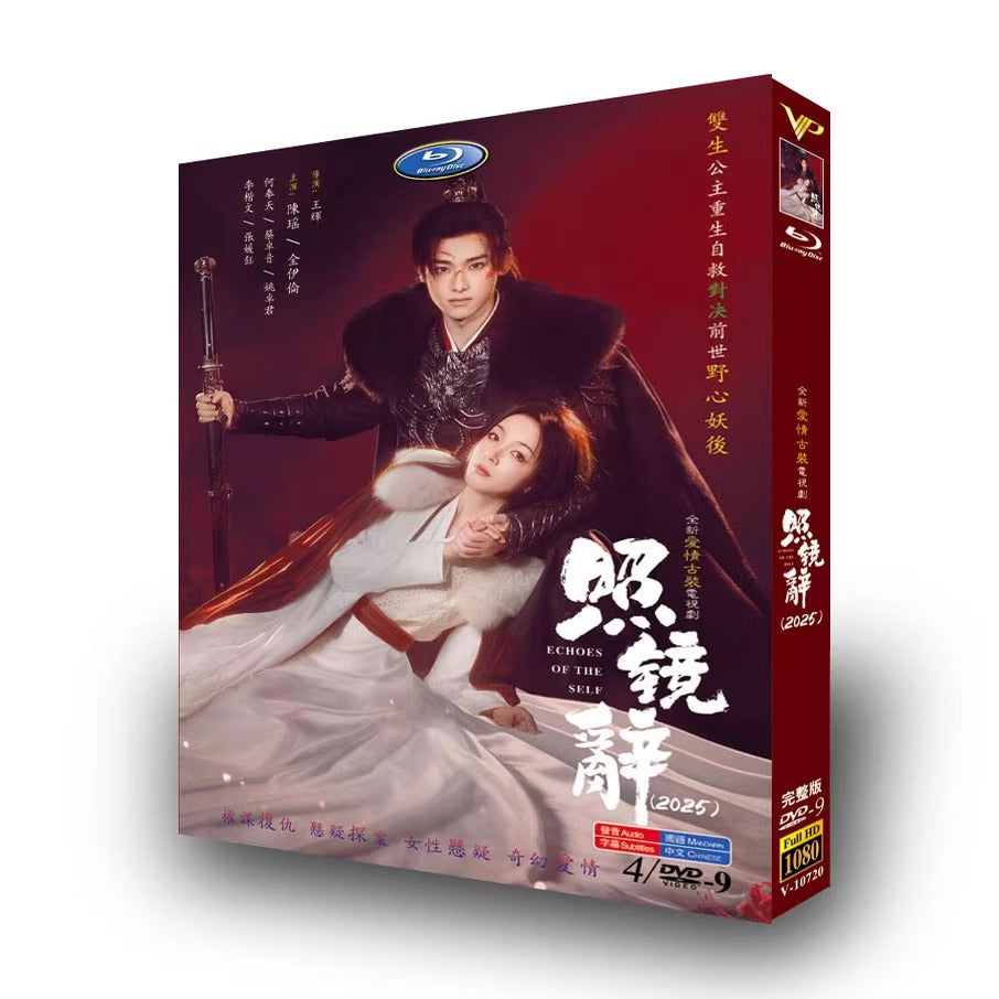 中国ドラマ「照镜辞」DVD-BOX4 枚組