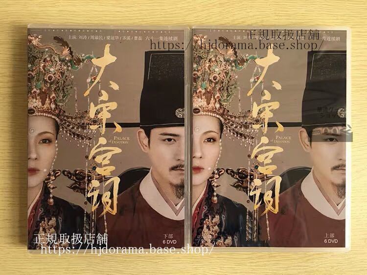 中国ドラマ「大宋宮詞」DVD-BOX Poetry of the Song Dynasty 劉涛 リウタオ 周渝民 ヴィックチョウ 全話 中国盤