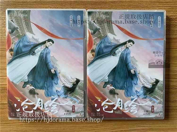 中国ドラマ「?月? 」 DVD-BOX全話 中国盤