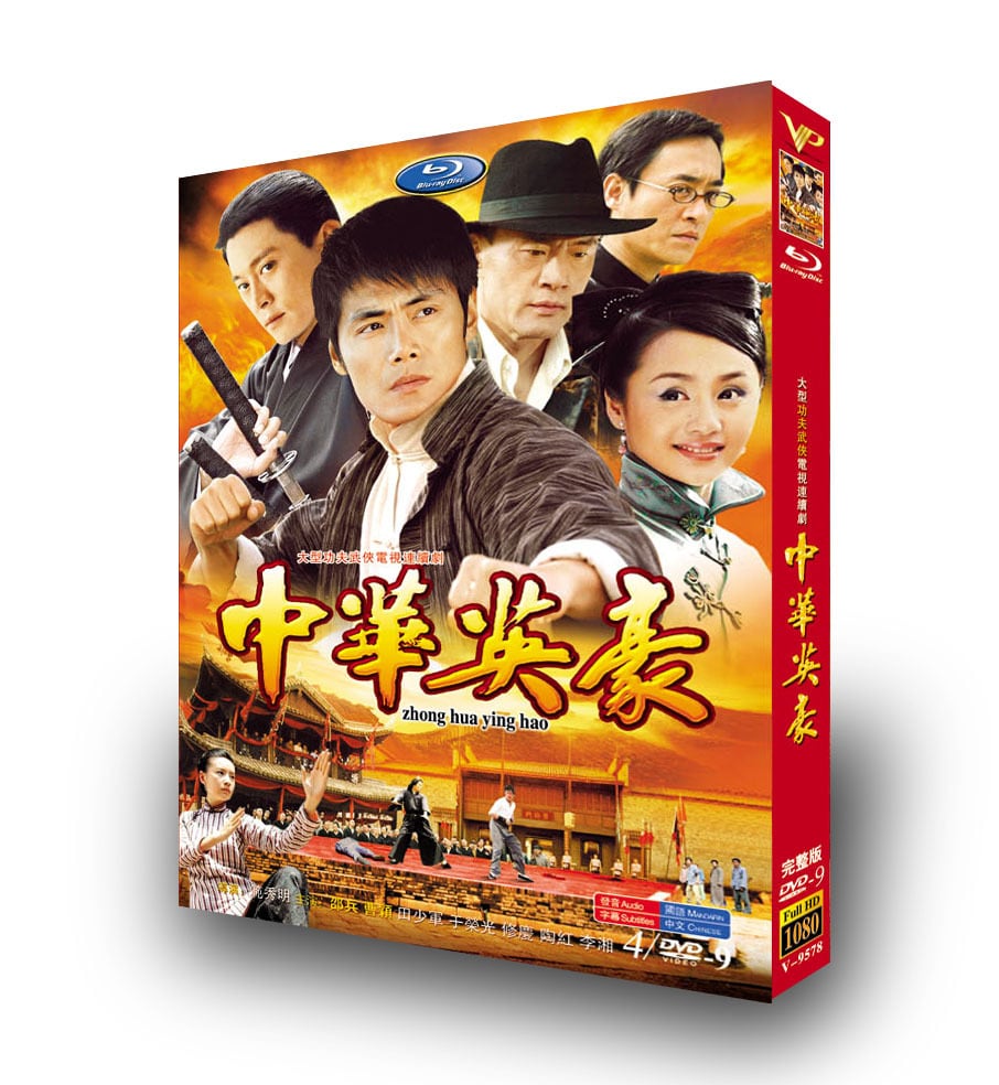 中国ドラマ「中?英豪」(2000)全話DVD高画質 4D9