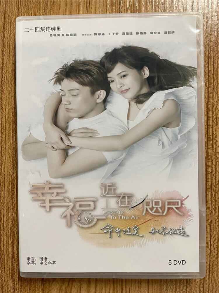 中国ドラマ「幸福,近在咫尺,Love Is In The Air」 2023 DVD-BOX 全話 中国盤