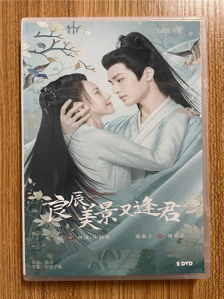 中国ドラマ「良辰美景又逢君 (2023) - The Movie Database」2023DVD-BOX 全話 中国盤
