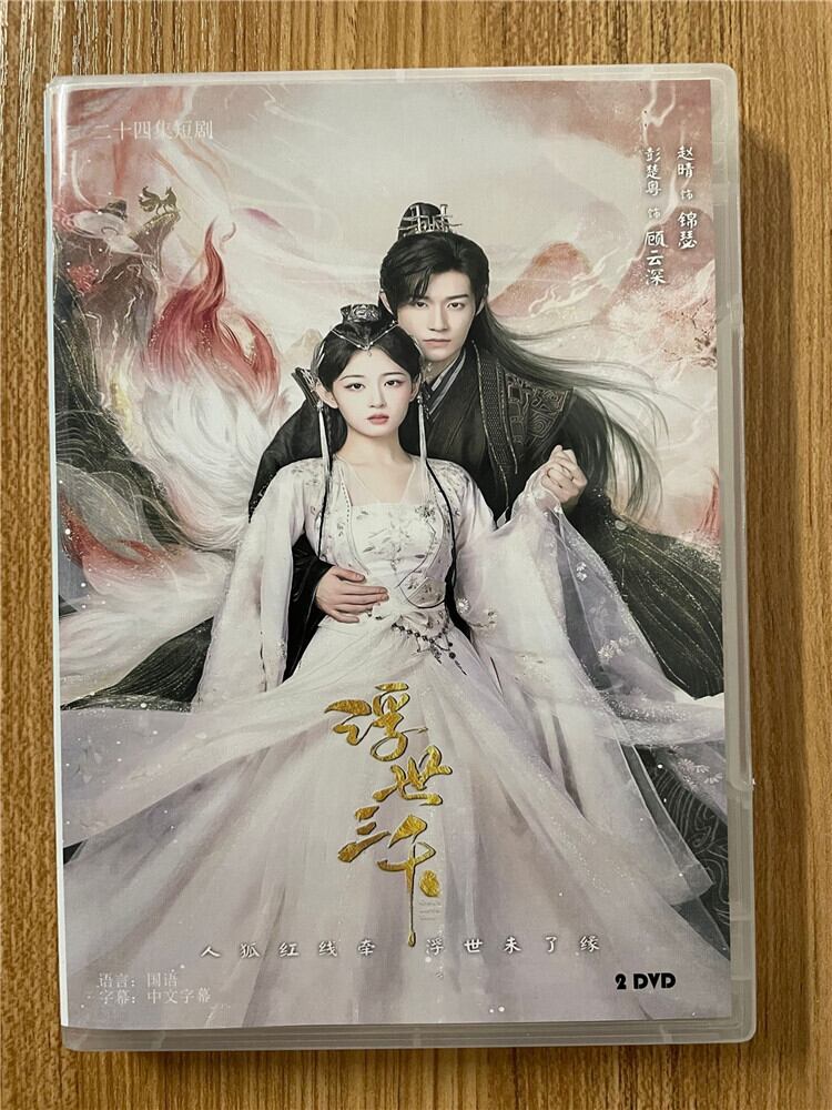 中国ドラマ「浮世三千」 2023DVD-BOX 全話 中国盤