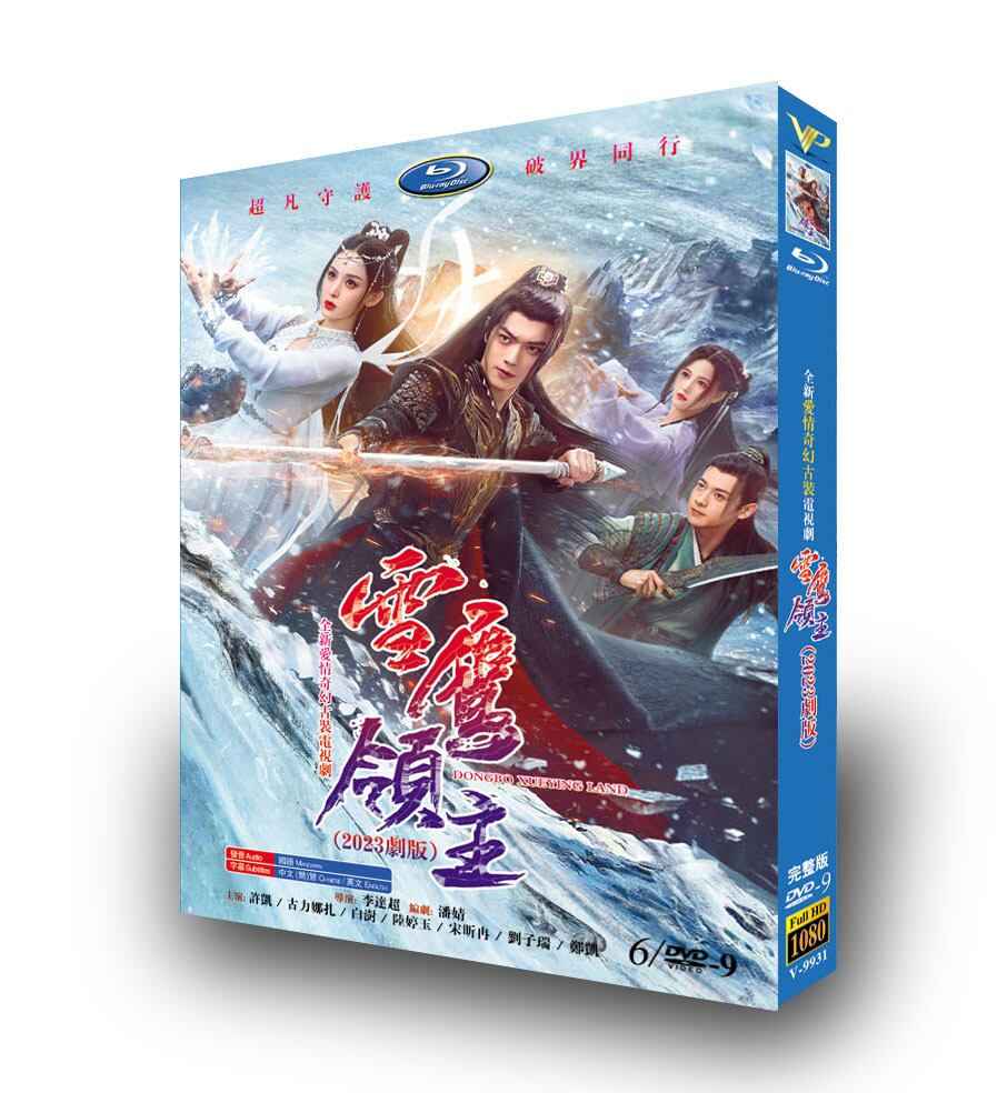 中国ドラマ雪??主英題:Snow Eagle Lord ? ??(Xu Kai)シュー・カイ DVD高画質正規品6D9