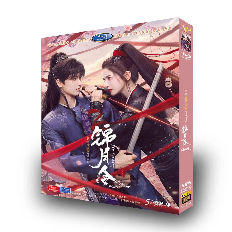 中国ドラマ「錦月令」 DVD-BOX 5枚組 ハニクジ
