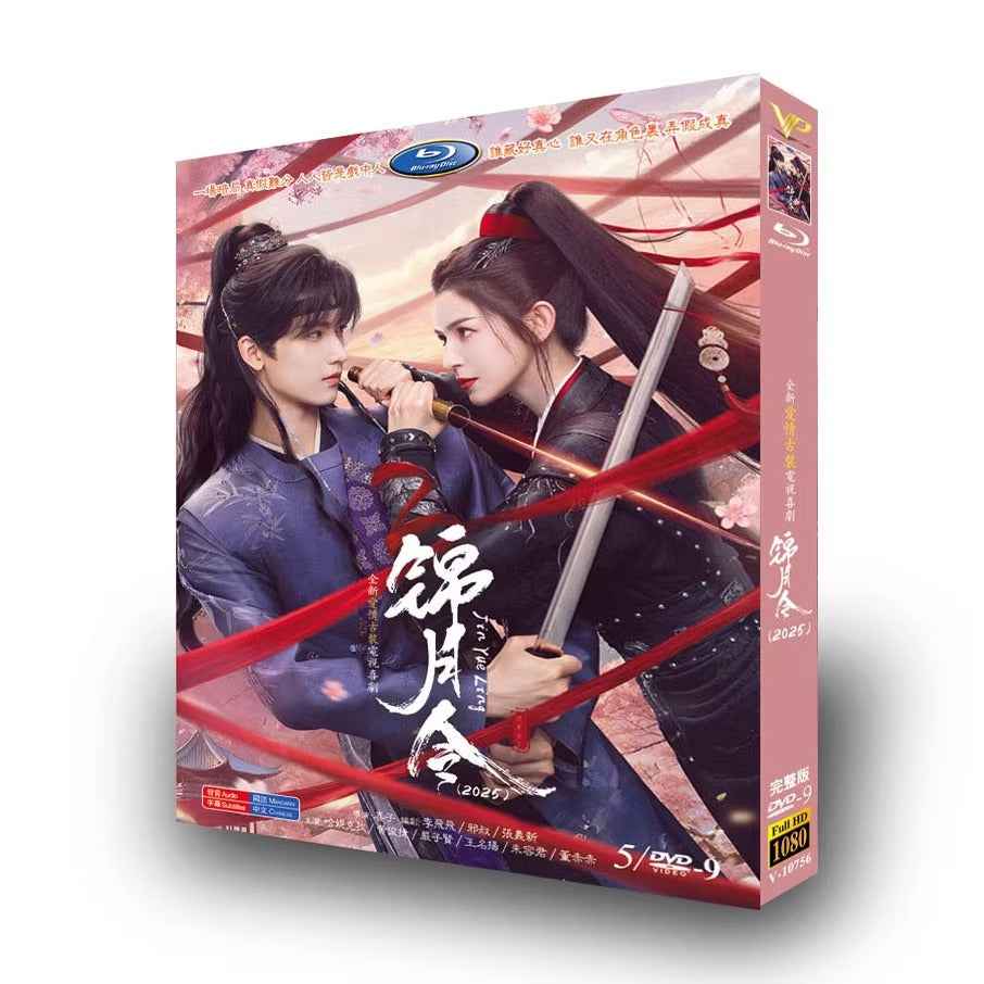 中国ドラマ「錦月令」 DVD-BOX 5枚組 ハニクジ