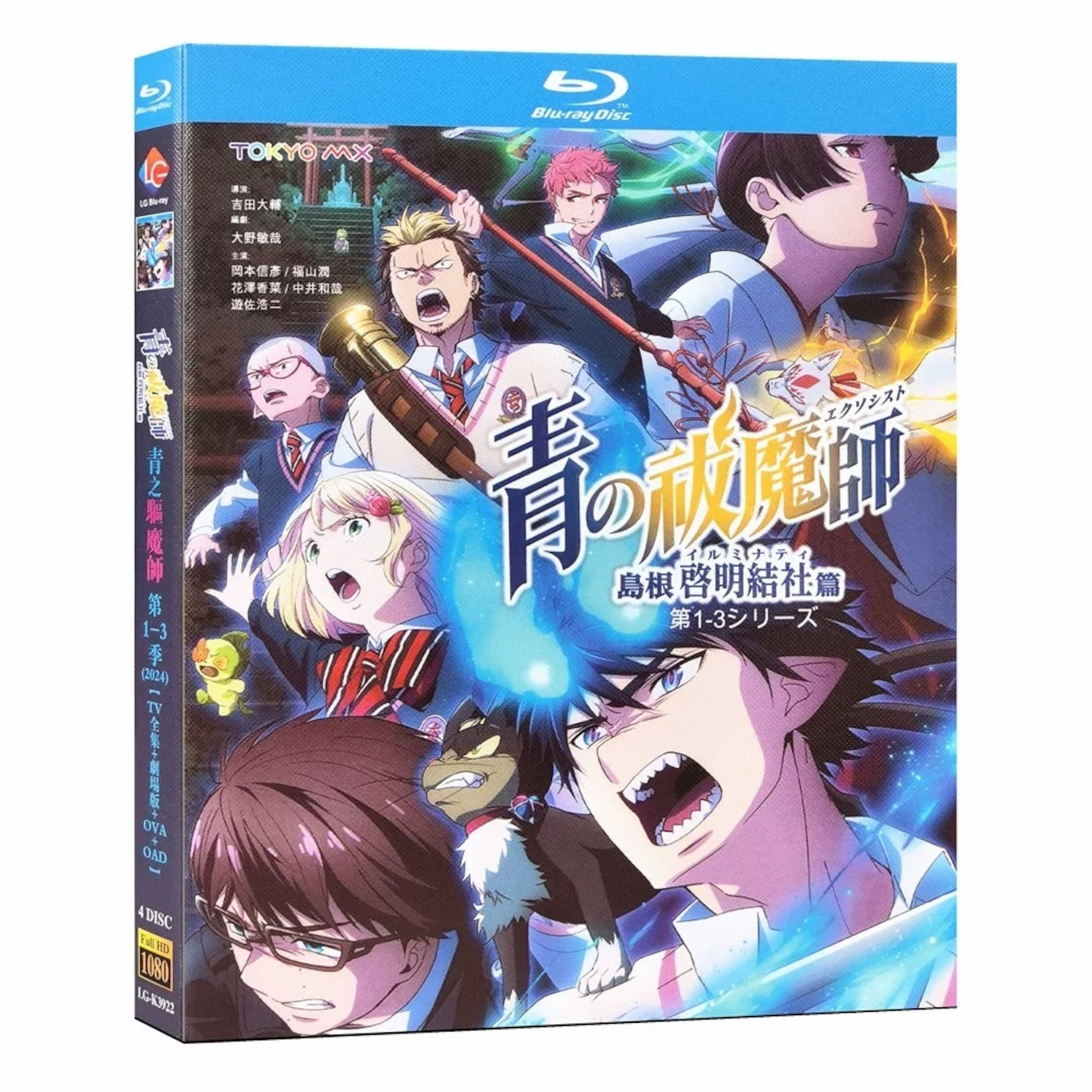 アニメ「青の祓魔師 1-3シリーズ」 DVD ブルーレイ Blu-ray 高画質 海外正規品アニメ-華流グッズストア