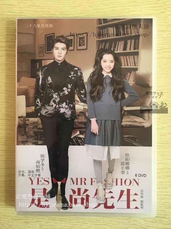 中国ドラマ「是!尚先生」DVD-BOX 陳學冬 チェニーチェン 歐陽娜娜 オウヤンナナ 全話 華流ドラマ