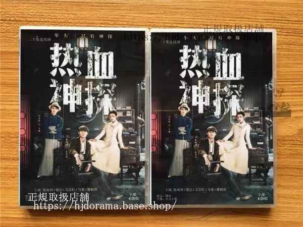 中国ドラマ「熱血神探」DVD-BOX 張雨剣 チャンユージェン 梁潔 リャンジェイ Hot Blooded Detective 全話 中国盤