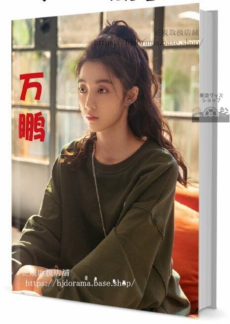 中国女優ワンペン(万) 写真集1冊 A4ポスター4枚 しおり4枚 LOMOカード10枚