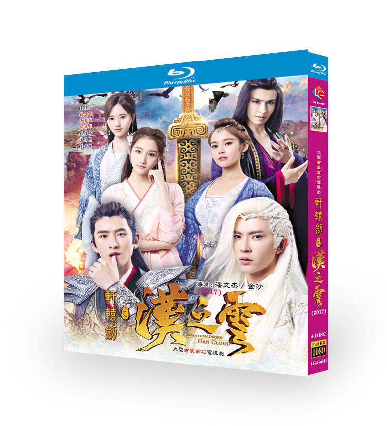 中国ドラマ「軒轅劍之漢之雲」ブルーレイBOX4 枚組