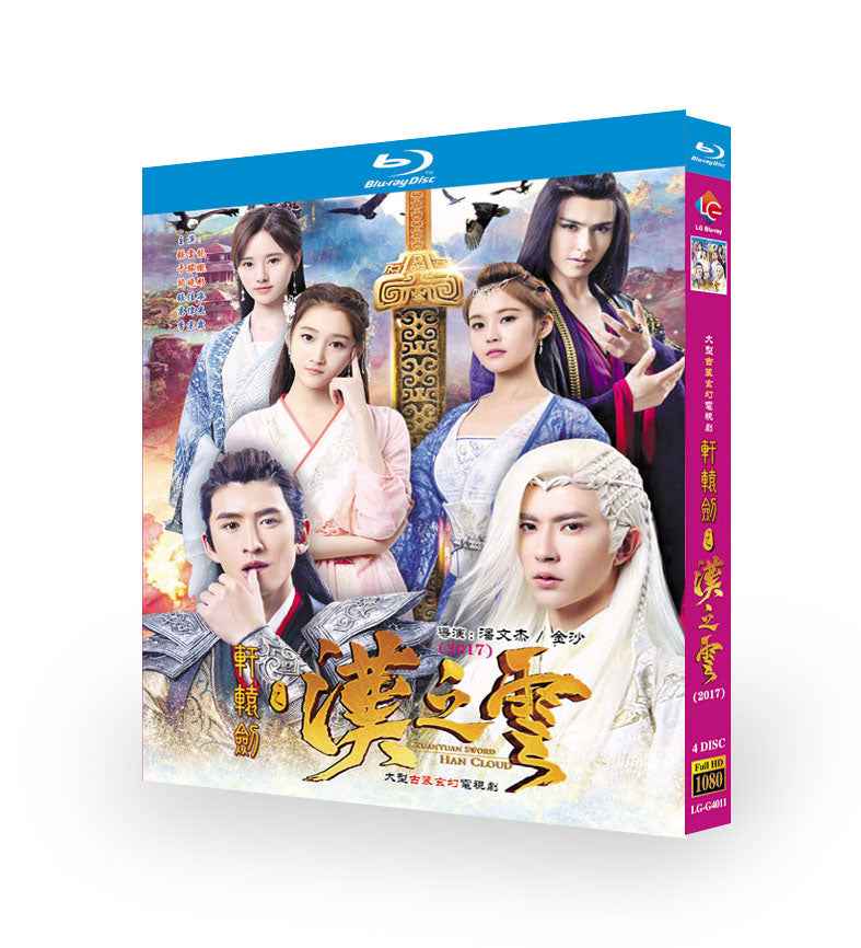 中国ドラマ「軒轅劍之漢之雲」ブルーレイBOX4 枚組
