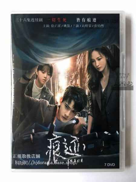 中国ドラマ「痕跡」DVDシュージェンシー主演!華流ドラマ
