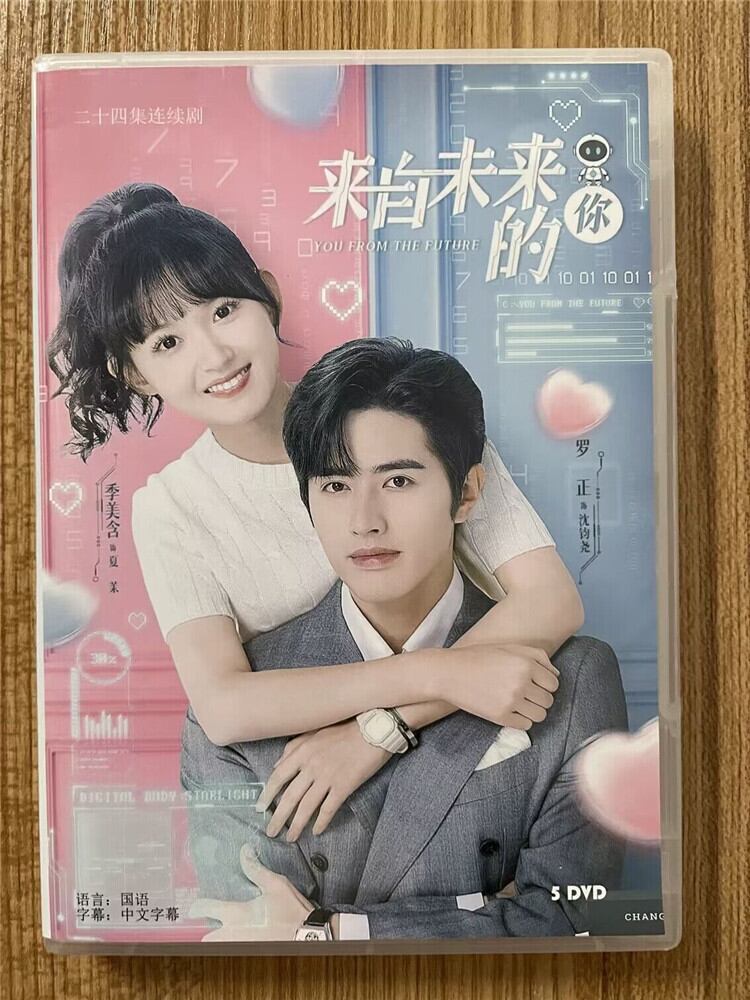 中国ドラマ 来自未来的?(原題)2023 DVD-BOX 全話 中国盤
