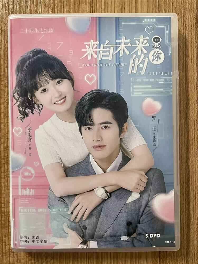 中国ドラマ 来自未来的?(原題)2023 DVD-BOX 全話 中国盤