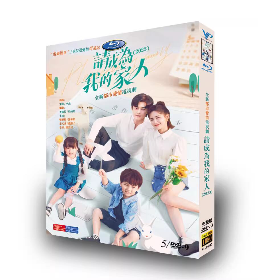 中国ドラマ原題:?成?我的家人. 英題:Please Be My Family DVD高画質正規品5D9