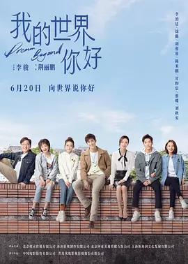 中国ドラマ「我的世界你好」DVD-BOX6枚組李治廷(アーリフ・リー)さん、徐璐