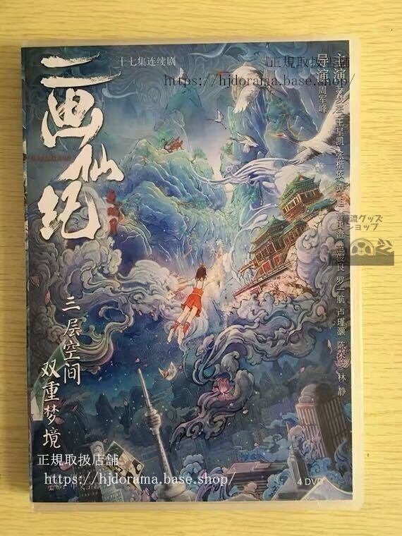中国ドラマ「画仙紀之双月」DVD-BOX 全話 中国盤 未使用