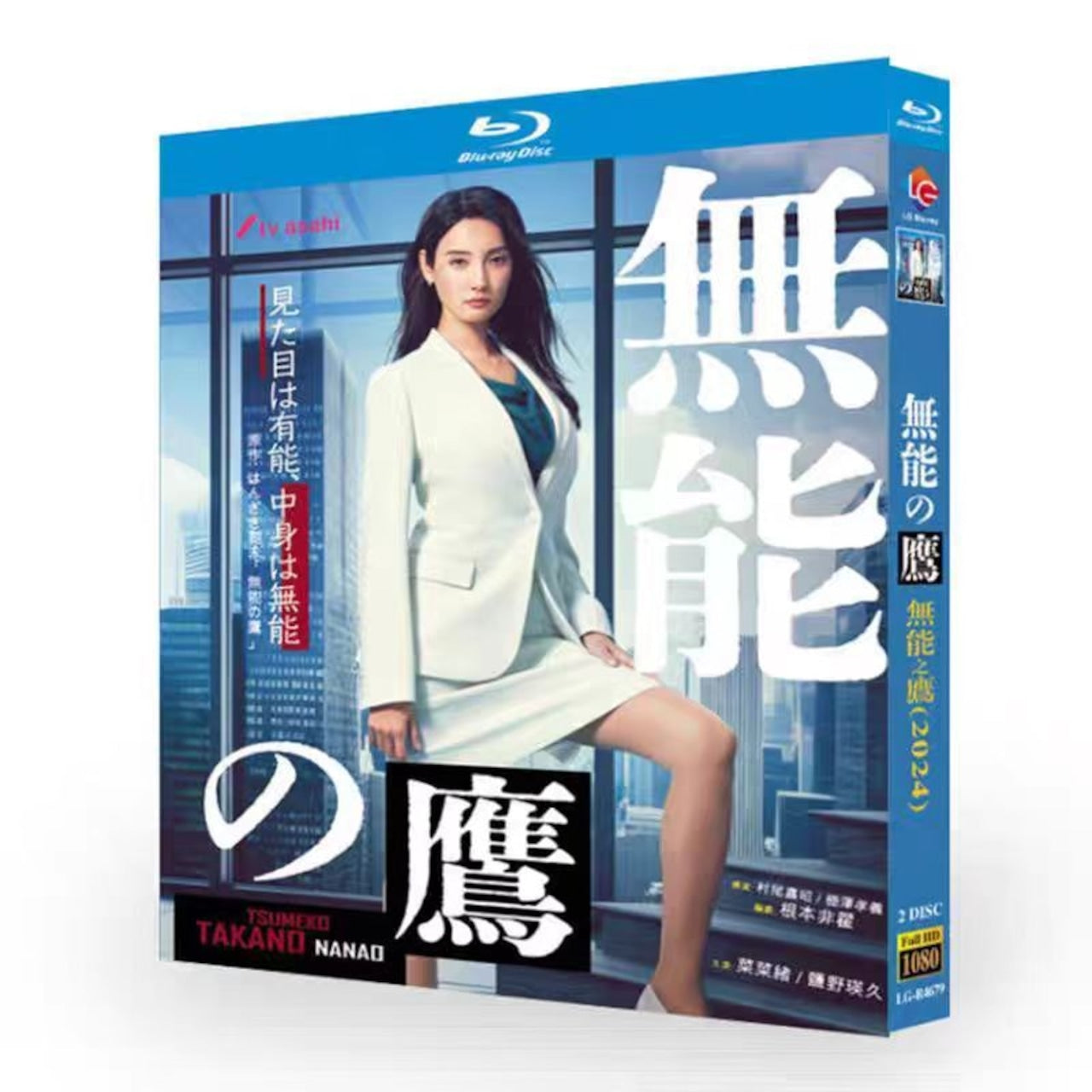 「無能の鷹」ブルーレイBlu-ray BOX 高画質 海外正規品日本ドラマ-華流グッズストア