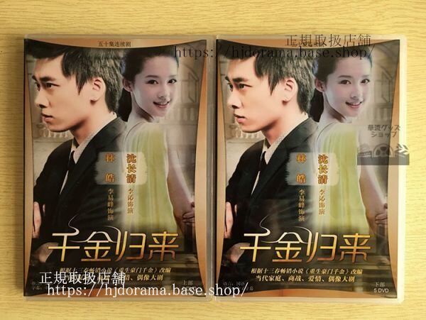 中国ドラマ「千金帰来」DVD-BOX 李易峰 リーイーフォン 李沁 リチンDaughter s Back 全話 中国盤