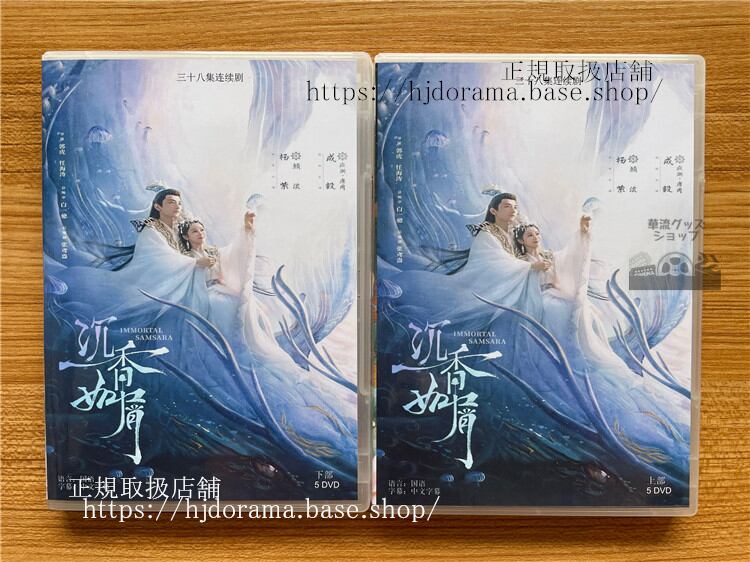 中国ドラマ時代劇「香如屑」ヤンズー(楊紫)とチョンイー(成毅)2022DVD-BOX 海外盤中国語字幕