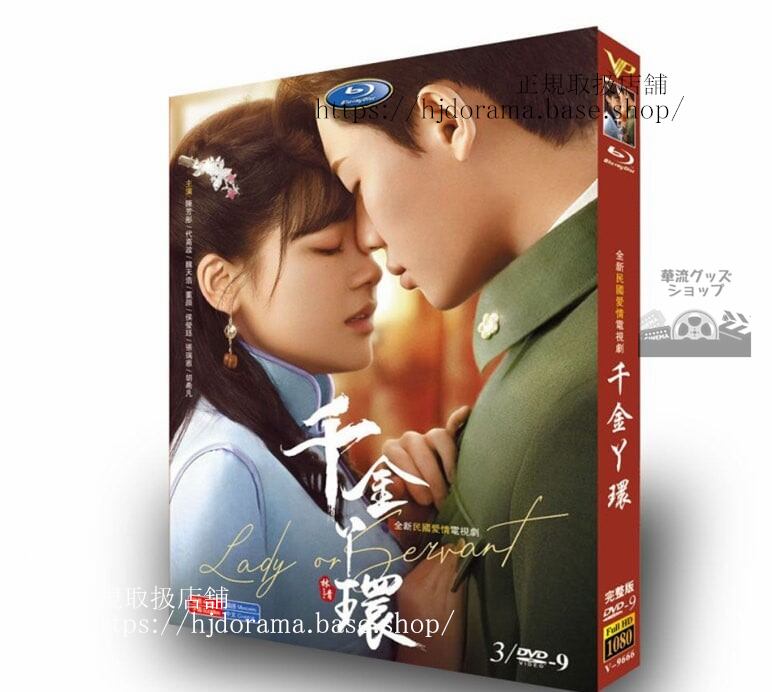 中国ドラマ 「千金??(Maids Revenge)」DVD高画質海外盤全話