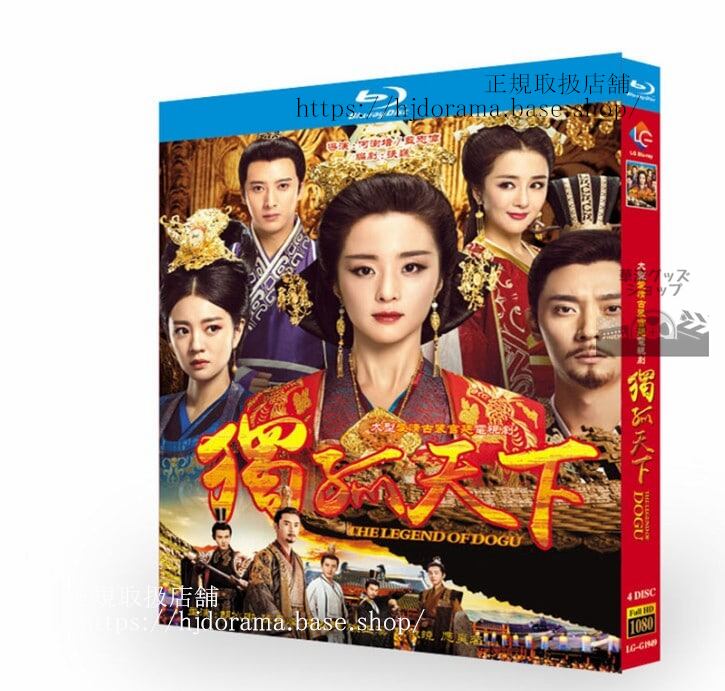 中国ドラマ独孤伽羅皇后の願いブルーレイ高画質全話 中国盤