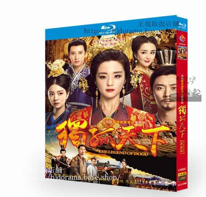 中国ドラマ独孤伽羅皇后の願いブルーレイ高画質全話 中国盤