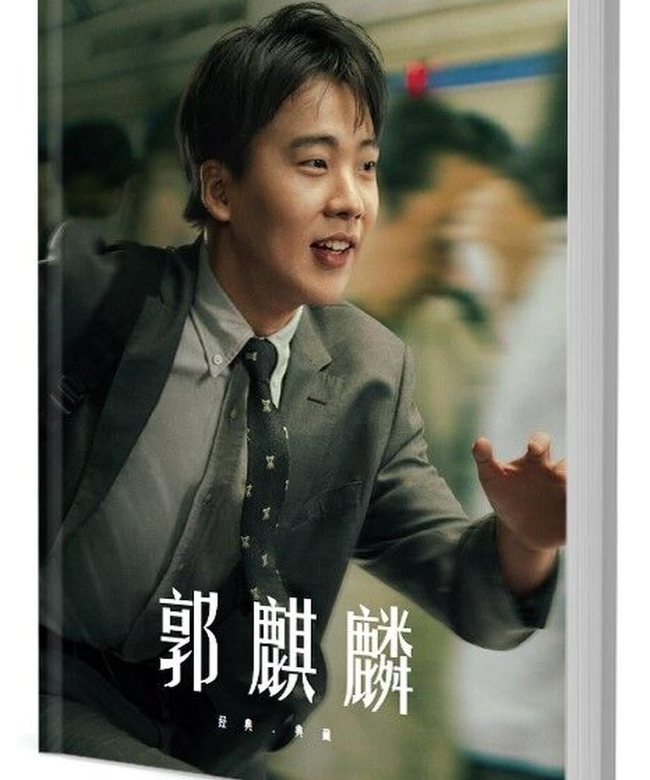 中国俳優 グオ・チーリン(郭麒麟))写真集1冊 A4ポスター4枚 しおり4枚 LOMOカード10枚